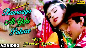 Bansuriya Ab Yehi Pukare - JHANKAR BEATS | Ayesha Jhulka | Balmaa | 90's Romantic Songs