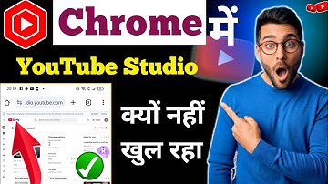 How to open youtube studio in chrome browser | Chrome me yt studio kaise khole 2024 @ManojDey