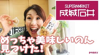 ちょっとお高いけどその価値が十分にあった！【成城石井】の美味しいもの達