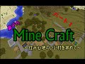 鼻デカマインクラフト パート１　ゆっくり実況
