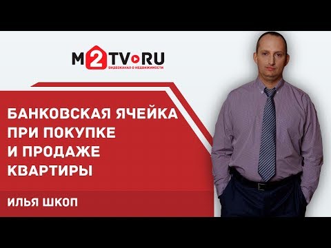Советы юриста при покупке квартиры если они