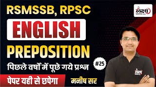 English Grammar : Preposition (Part 3) | RSMSSB & RPSC Previous Year Question Paper 25 | Manish Sir