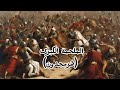 الملحمة الكبرى هرمجدون الدكتور راغب السرجاني راغب السرجاني 