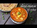 Aloo matar recipe  aloo mutter recipe  how to make alu matar in cooker