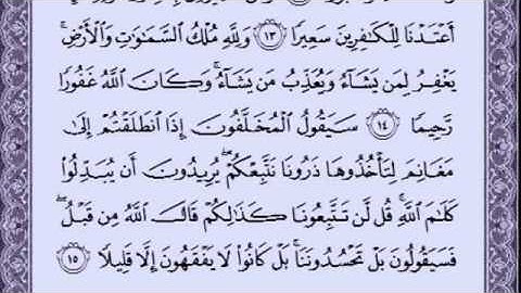 سورة الفتــح  الشيخ سعد الغامــــــدي كاملة HD