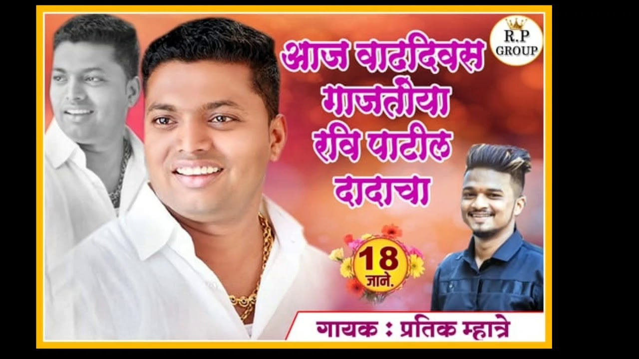 VADHDIVAS GAJTOY RAVI PATIL DADANCHA | PARTIK MHATRE NEW SONG 2020