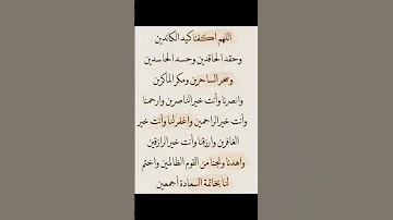 دعاء لرفع الظلم ودفع الاذي والنصر علي الأعداء اللهم امين يارب العالمين انصر اخواننا في كل مكان 
