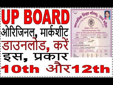 Up Board Original Marksheet Download 10th 12th Youtube