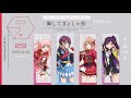 「少女☆歌劇 レヴュースタァライト」レヴューアルバム「ラ・レヴュー・エターナル」収録曲「御してぎょしゃ座」試聴Ver.