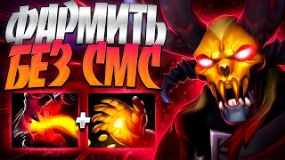 СПОСОБ ФАРМИТЬ БЕЗ СМС И РЕГИСТРАЦИИ? ДУМ 7.34🔥DOOM DOTA 2