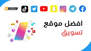 افضل موقع تسويق للجميع البرامج شرح كافة تفاصيل الموقع