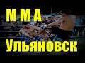 ММА  на Центральном пляже в  Ульяновске