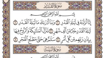 سورة القدر سعود الشريم مكتوبة