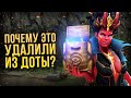 5 УДАЛЕННЫХ ВОЗМОЖНОСТЕЙ В DOTA 2