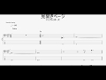 見開きページ 【ハンブレッダーズ】 ベースtab譜