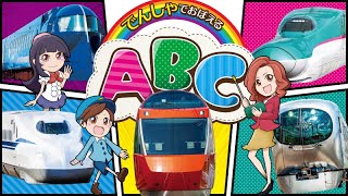 でんしゃでおぼえるABC【サンプル動画 】キッズ｜CM｜英語｜知育｜鉄道｜アルファベット