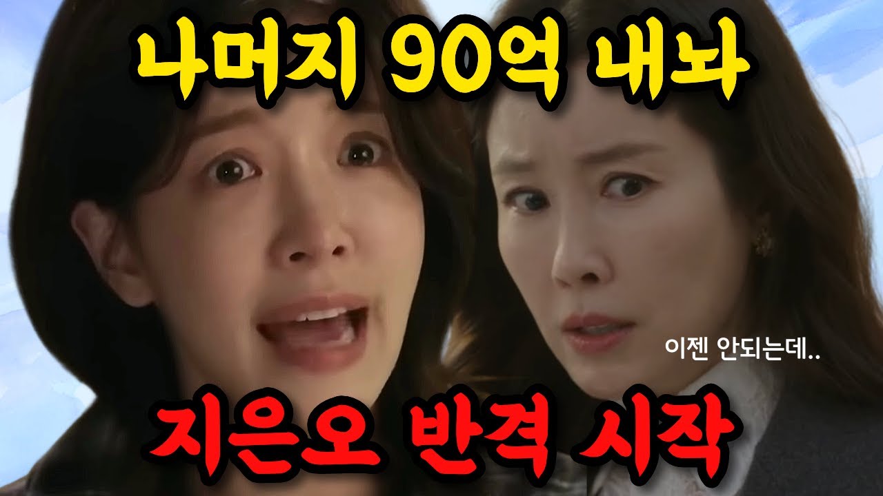 [화려한 날들 예고 리뷰] 🔥10억만 주고 입막음? 그날 녹음기는 모든 걸 바꿨다. l 정일우 정인선 윤현민