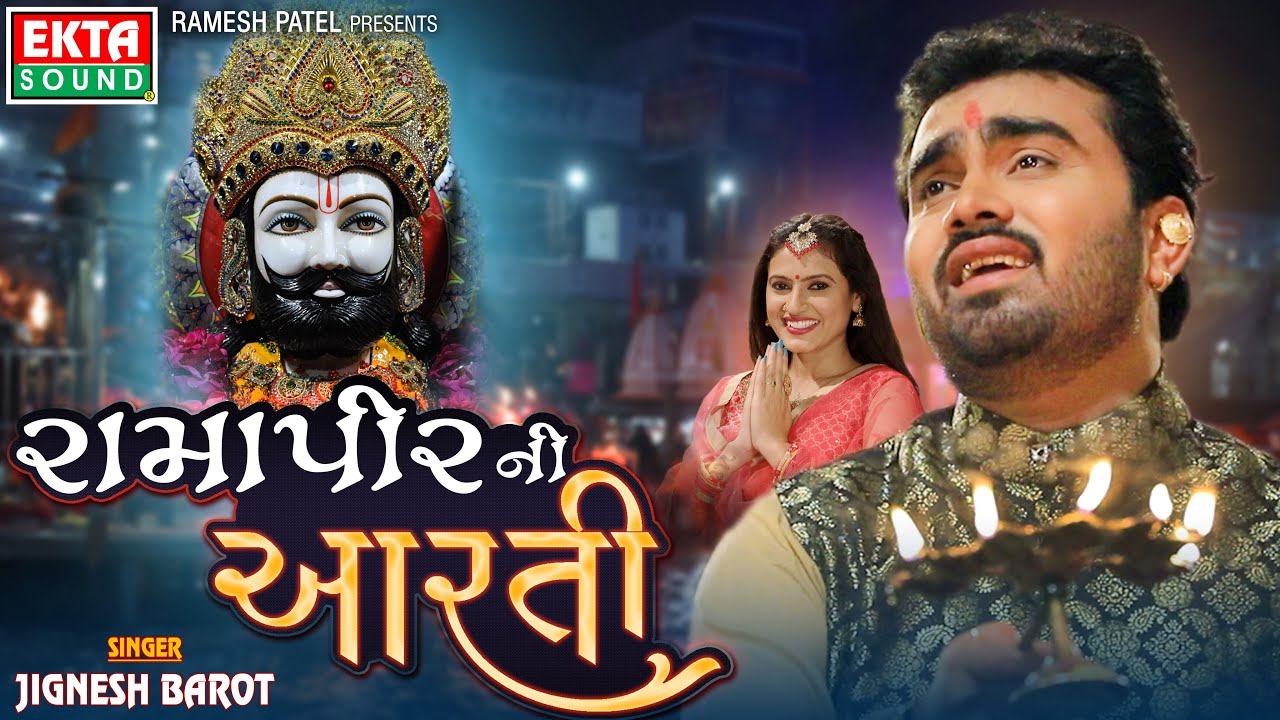 Jignesh Barot | Ramapir Ni Aarti | New Ramadev Pir Aarti | New Ramdevpir Song @ektasoundhd