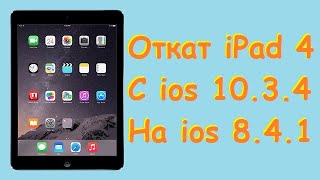 :  iPad 4  ios 10.3.4  ios 8.4.1