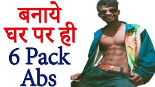 6 Pack Abs Workout At Home Quick Response | Top 6 Abs