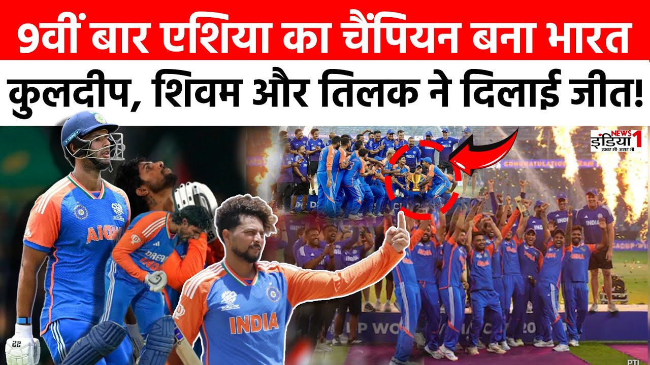 Asia Cup Final: Tilak Verma ने लगाया विजई तिलक Shivam Dubey, Kuldeep Yadav ने किया बड़ा उलट-फेर!