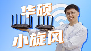 两台！华硕Wi-Fi7小旋风，怎么选？｜上手华硕小旋风BE3600 & 小旋风PRO BE6500 by 科技宅小明 4,311 views 2 weeks ago 7 minutes, 11 seconds