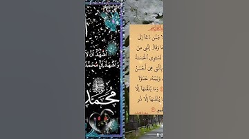 سورة فصلت آية ــ 33 ـ 34 ـ 35