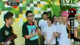CIRCUS狗仔队 20090502 苏打绿 PART1/3