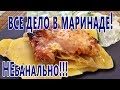 Все дело в МАРИНАДе! Как вкусно и празднично приготовить курицу с картошкой в духовке! Chicken