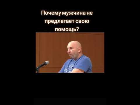 Почему мужчина не предлагает свою помощь?