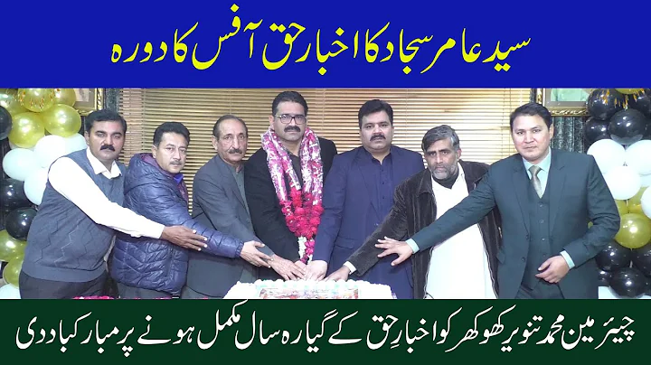 Syed Aamir Sajjad Presidant RIUJ visit Akhbar eHaq...