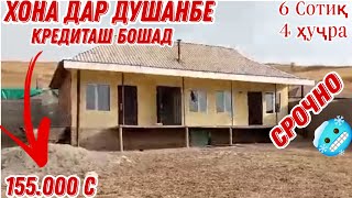 видео: Навори бо муфид хонаҳо аз Душанбе ва дигар нуқтаҳои Ҷ.Т.Ҷ.(01.11.2025) Арзонтар аз 310 ҳазор сомони🥶 картинка: Навори бо муфид хонаҳо аз Душанбе ва дигар нуқтаҳои Ҷ.Т.Ҷ.(01.11.2025) Арзонтар аз 310 ҳазор сомони🥶