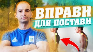 картинка: ВПРАВИ ДЛЯ ПОСТАВИ ТА СУТУЛОСТІ / ЗАБИРАЄМ ГОРБ НА СПИНІ / 10 ХВИЛИН ЛЕГКИХ ВПРАВ