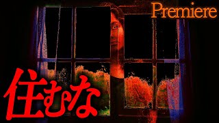 【住むな】アパートマンションの怖い話まとめ【ゆっくりの怖い話】