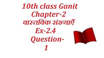 10th class Maths in hindi real number (वास्तविक संख्याएँ)chapter 2 Ex 2.4 Question 1