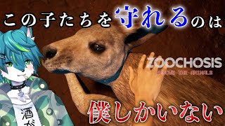 【Zoochosis】この子たちを守れるのは僕しかいない＃２（ホラゲー）