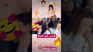 خدت قلبى | حب كرة السلة | MangoTV Arabic