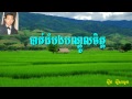 Battambong Bondol Chet | battambong bondol jet | Sin Sisamuth Song | Khmer old song