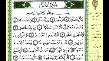 الصفحة 575 :سورة المزمل  - المدثر: 1-17