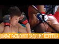 Казах-Шавкат Рахмонов задушил Корейского чемпиона-Park Jun Young