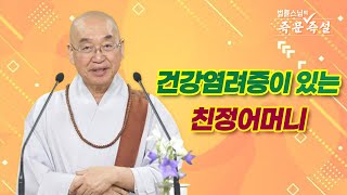 1900. 건강염려증이 있는 친정어머니