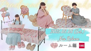Bedding/Room Edition] Shimamura Collaboration 🛌 Bedding/Room