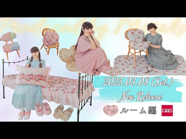 Bedding/Room Edition] Shimamura Collaboration 🛌 Bedding/Room