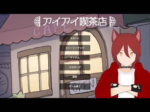 【アイアイ喫茶店】モーニングあります？小倉トーストで。