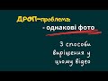 Дропшипінг в Україні. Проблеми при роботі по дропу