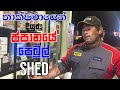 Petrol Shed සහ අර්ධ කලීන රැකියා - How to use self-serve fuel pumps in Sinhala
