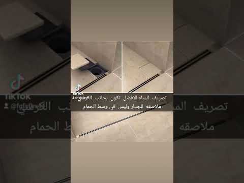 تصريف بالوعة الحمام لاتنسو الله يسعدكم الاشتراك والايك