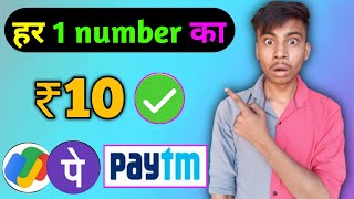 Today New earning app || Paytm loot offer today || best earning app today || Paytm cash. screenshot 4
