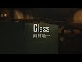Glass 河村隆一 歌詞動画