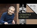 Леонид Радзиховский о Петербургском форуме, Андрее Белоусове, Дмитрии Гудкове, безумии Лукашенко